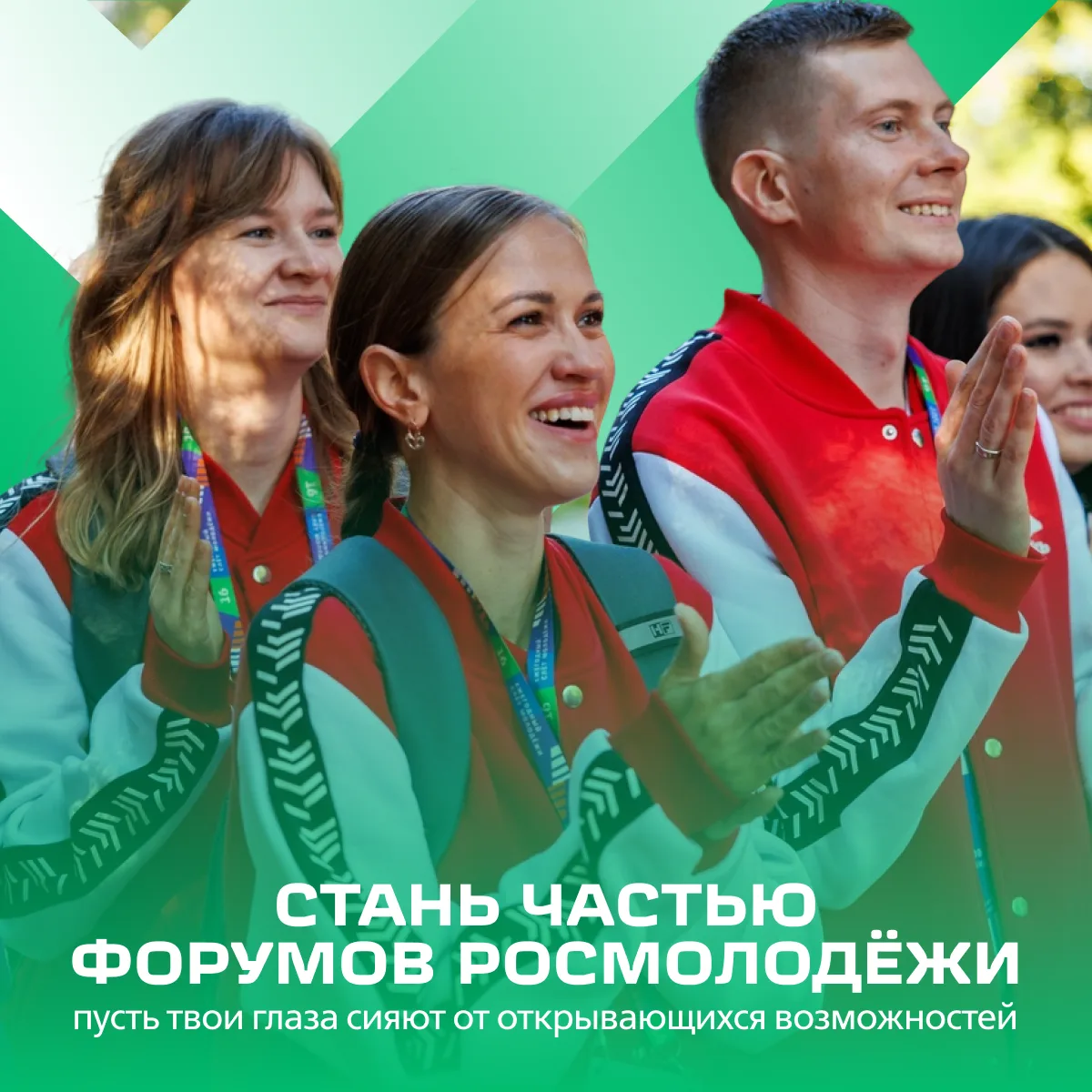 Форумы Росмолодёжи — это новые знания, знакомства, идеи и возможности для развития ⚡️

В 2026 году к