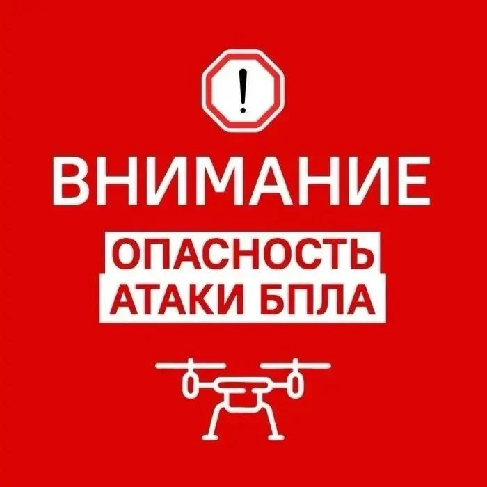 ⚡️ Курская область: опасность атаки БПЛА. Будьте бдительны! Силы и средства ПВО приведены в готовнос