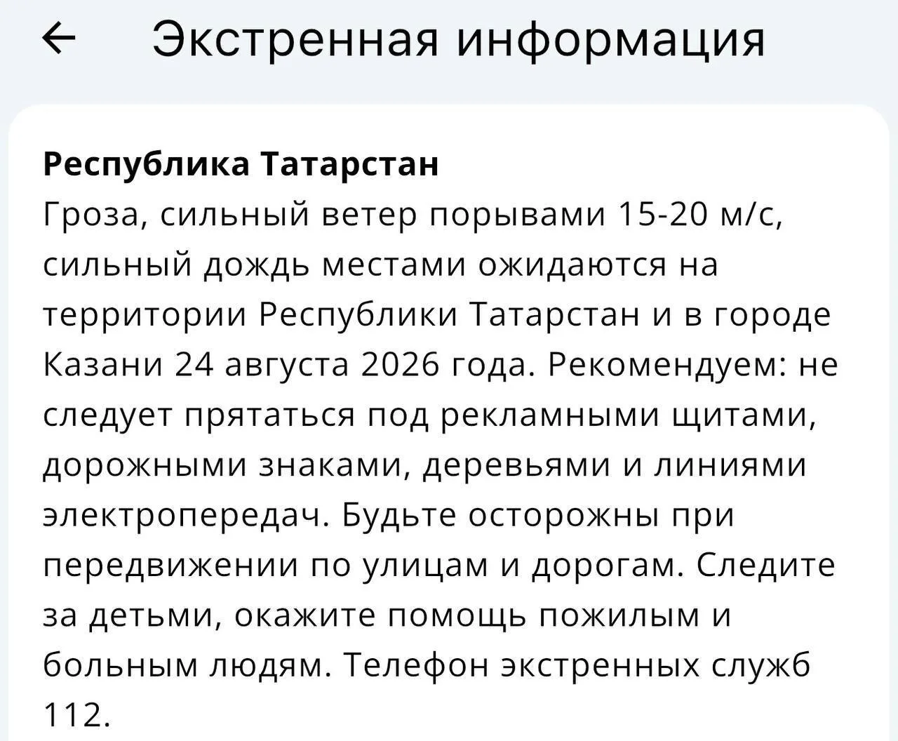 Ухудшение погоды 24 августа прогнозируют в Татарстане