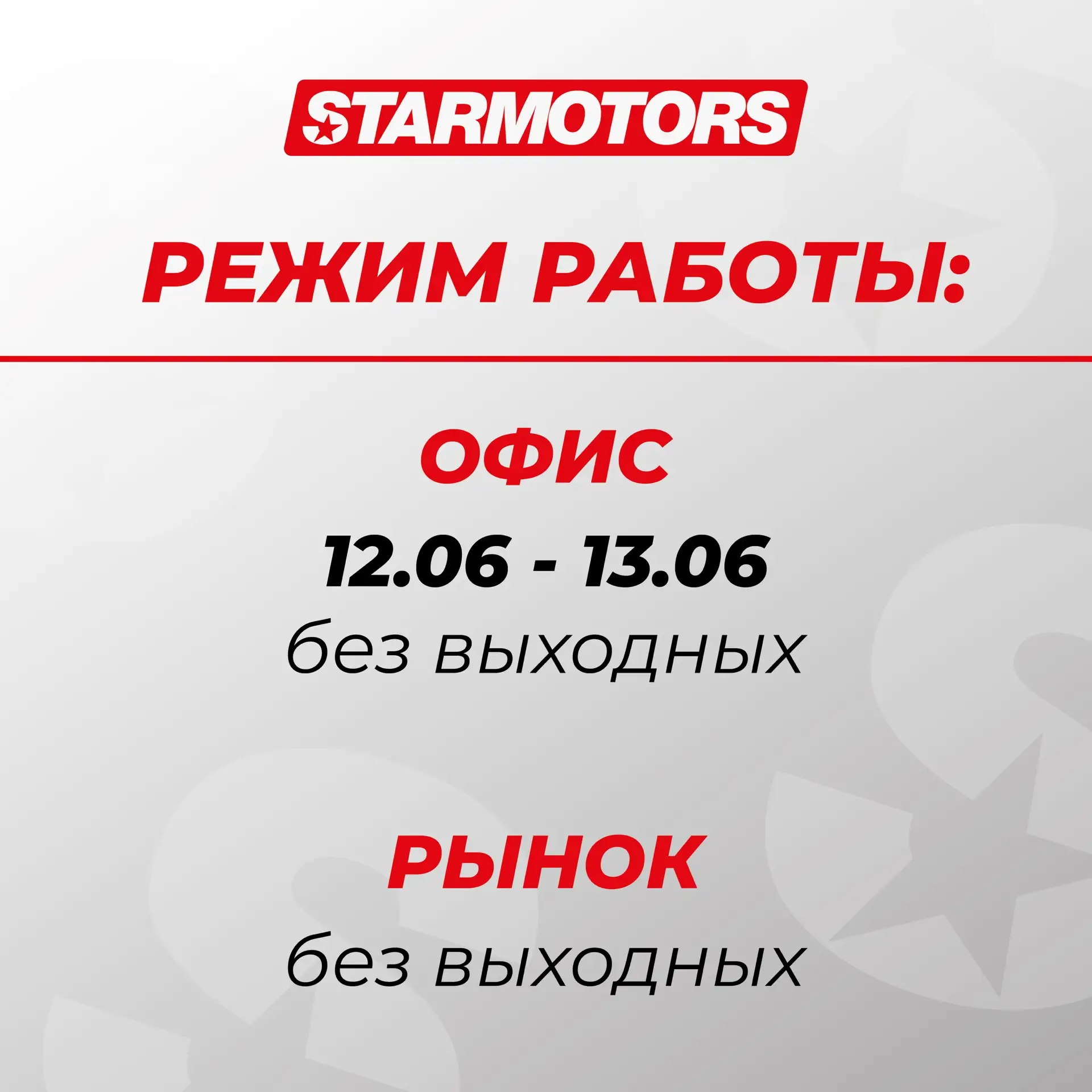 Длинные выходные — отличный повод заняться выбором автомобиля 🚗

Пока многие отдыхают, офис STARMOT
