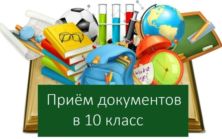 🎓 Продолжается набор учащихся в 10 класс

Профиль: Естественно-научный (углубленное изучение химии 