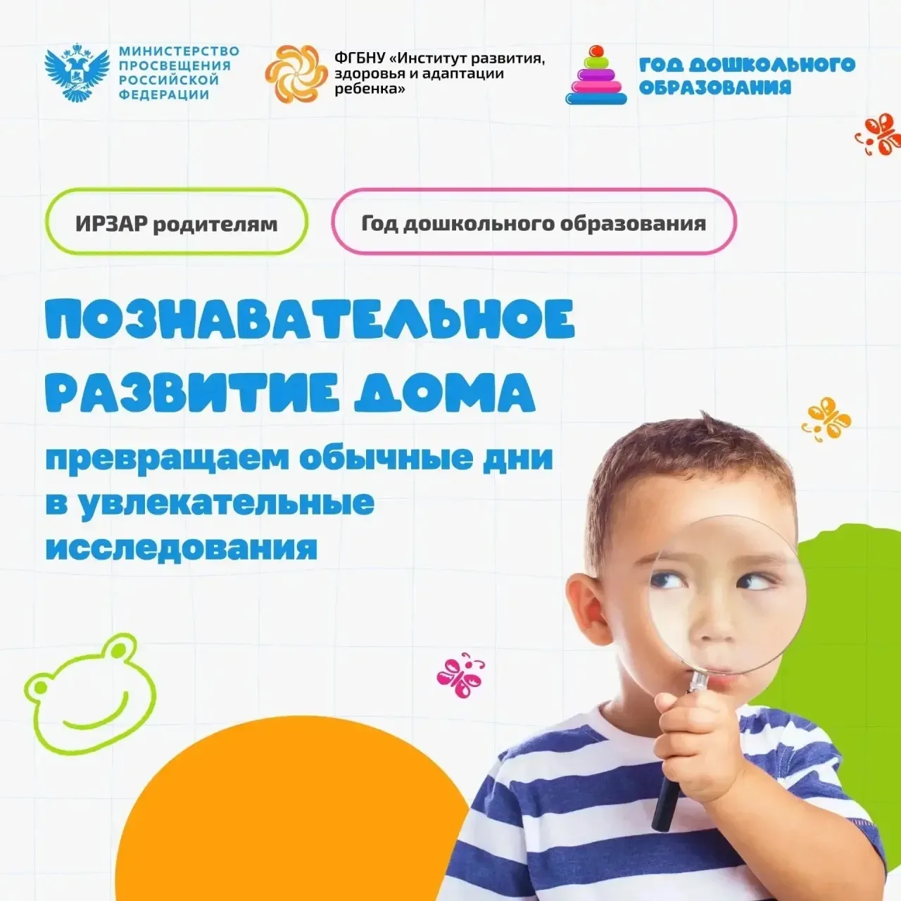 🗂 ИРЗАР родителям. Познавательное развитие дома: превращаем обычные дни в увлекательны...