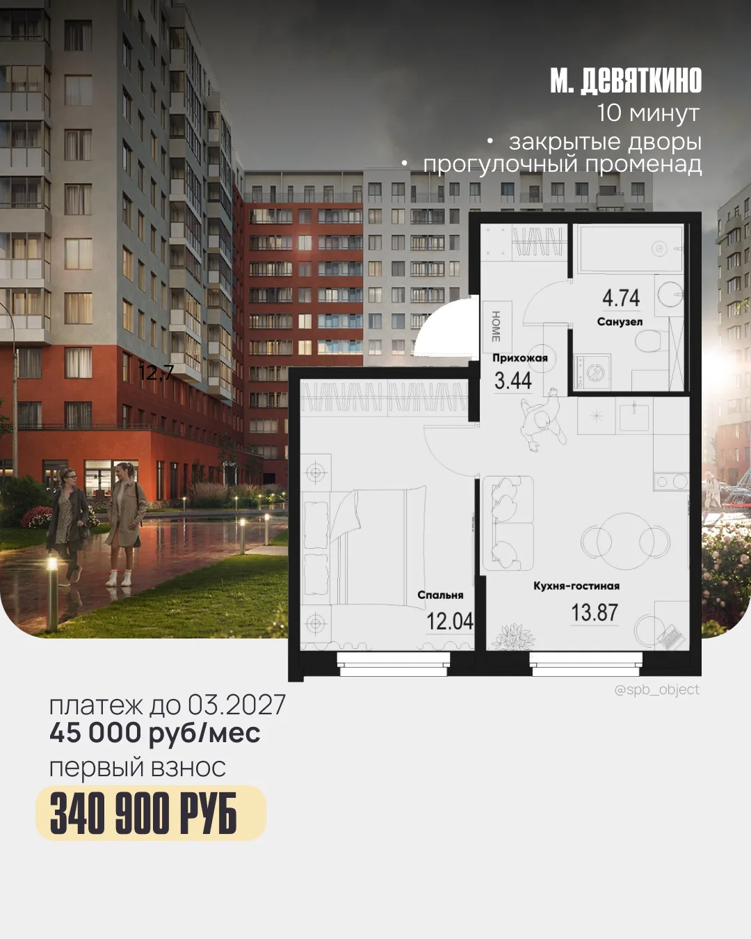 •КВАРТИРА ДНЯ С ПЕРВЫМ ВЗНОСОМ 340 900 РУБ•

высота потолков 3 метра 🔥 

📍10 минут до ст. м. Девят