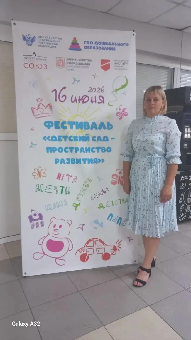 Педагоги детского сада приняли участие в краевом фестивале,  посвящённом Году дошкольного образовани