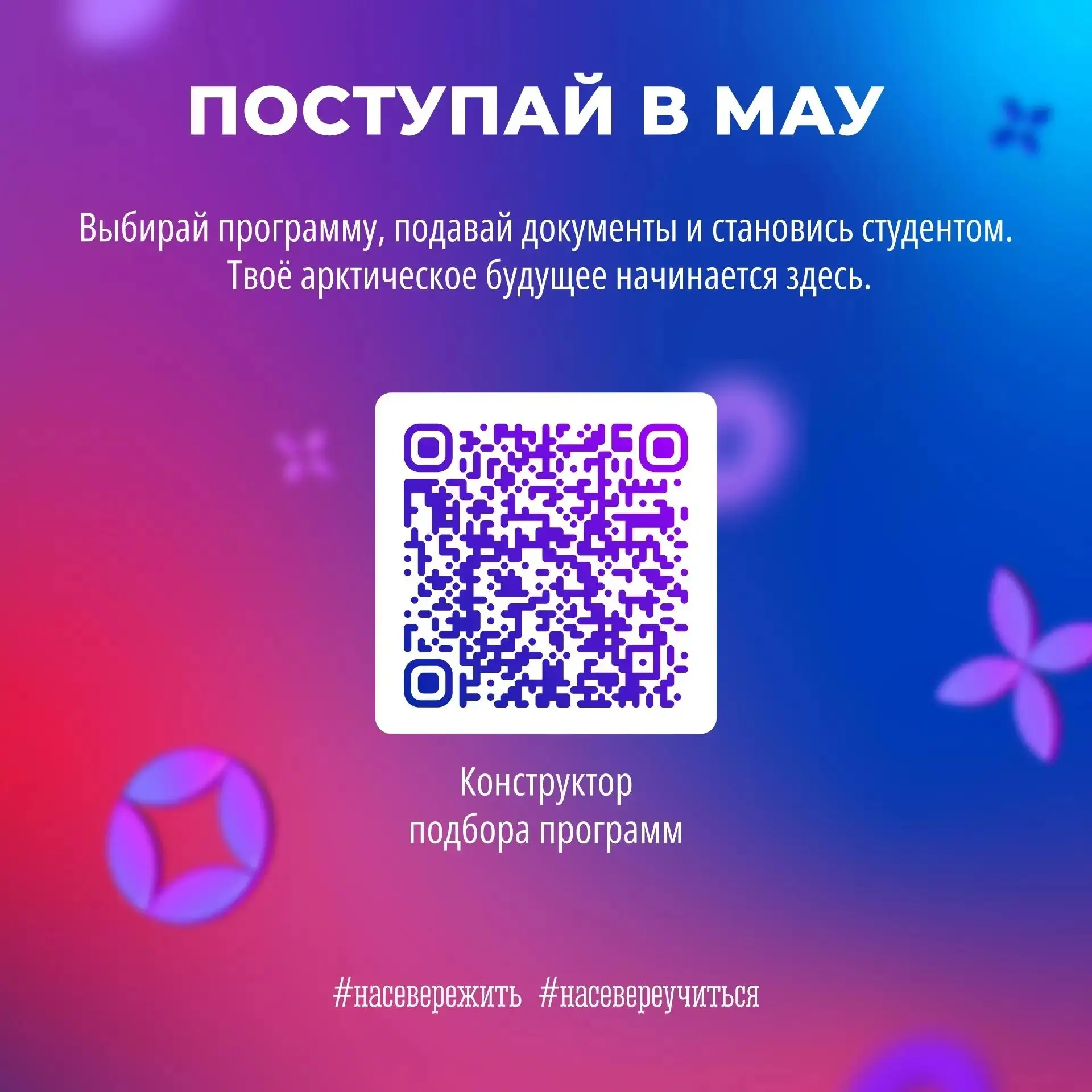 МАУ в этом году открыл более 1140 мест, чтобы выпускники могли
бесплатно получить востребованную про