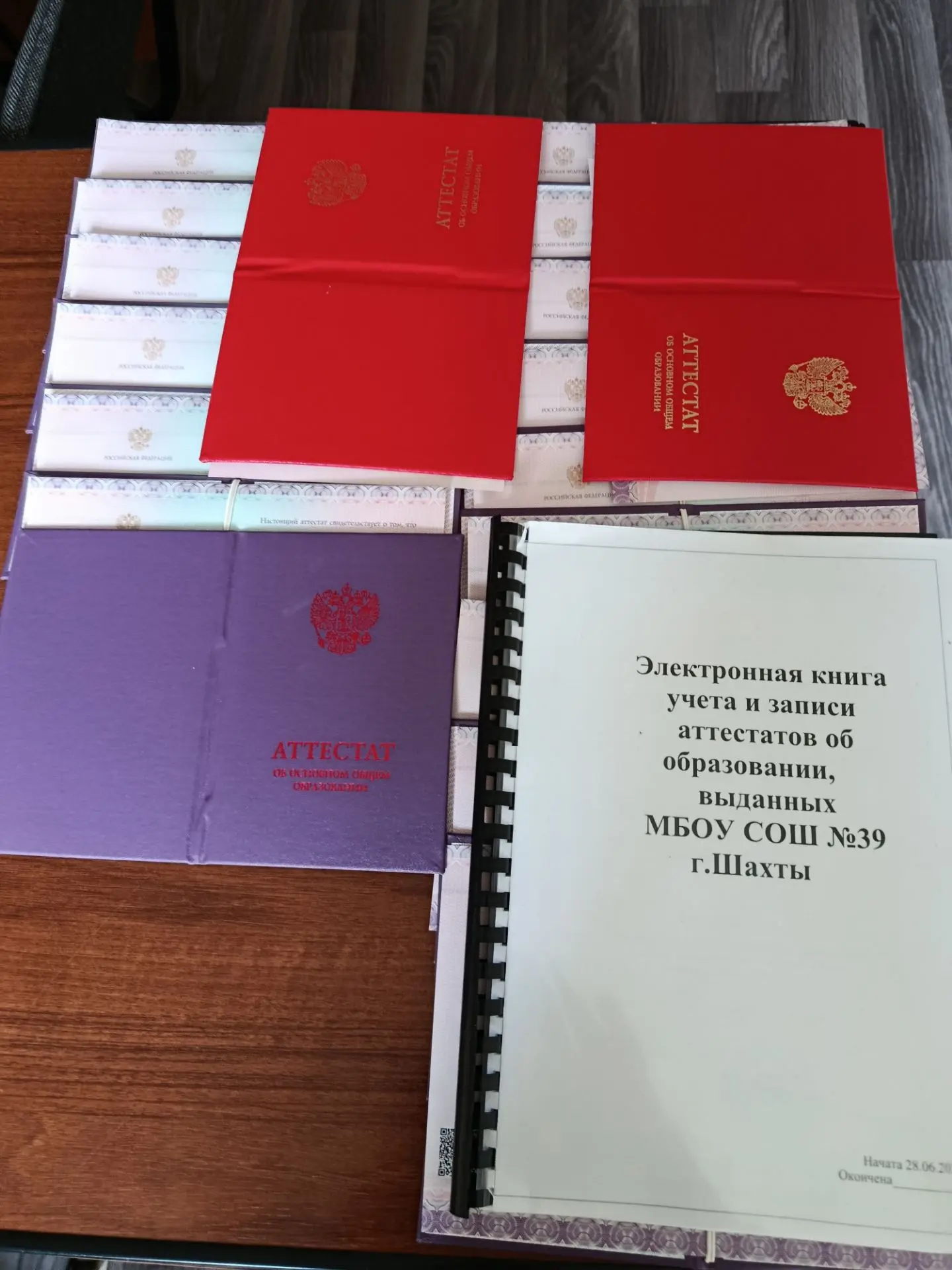 30 июня 2026 года в МБОУ СОШ 39 Г.Шахты состоялось вручение аттестатов по завершении об...