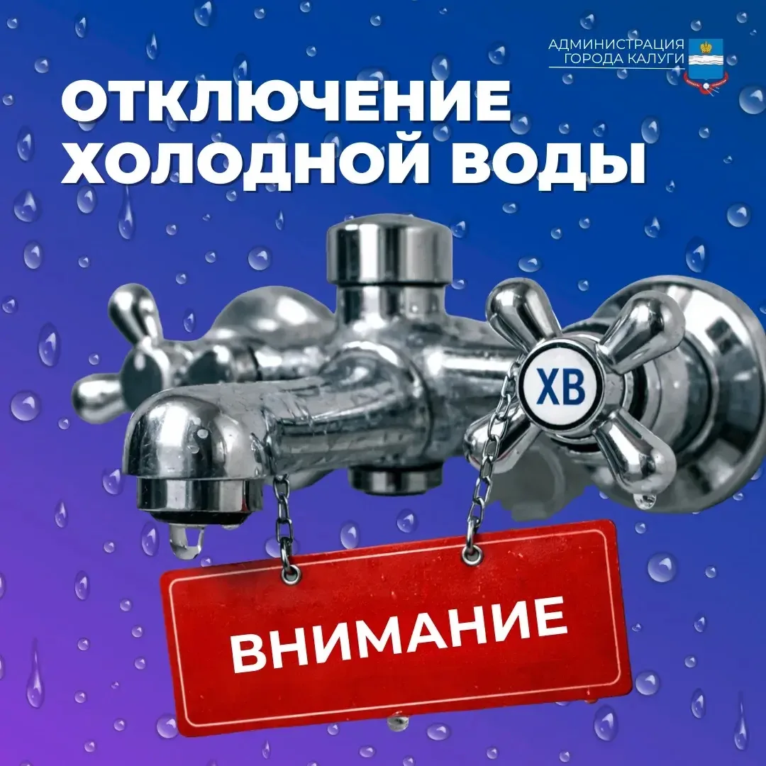 ❗️Внимание
15 июня с 8:00 до 21:00  в связи с проведением работ по переключению водовода на ул.Прочи