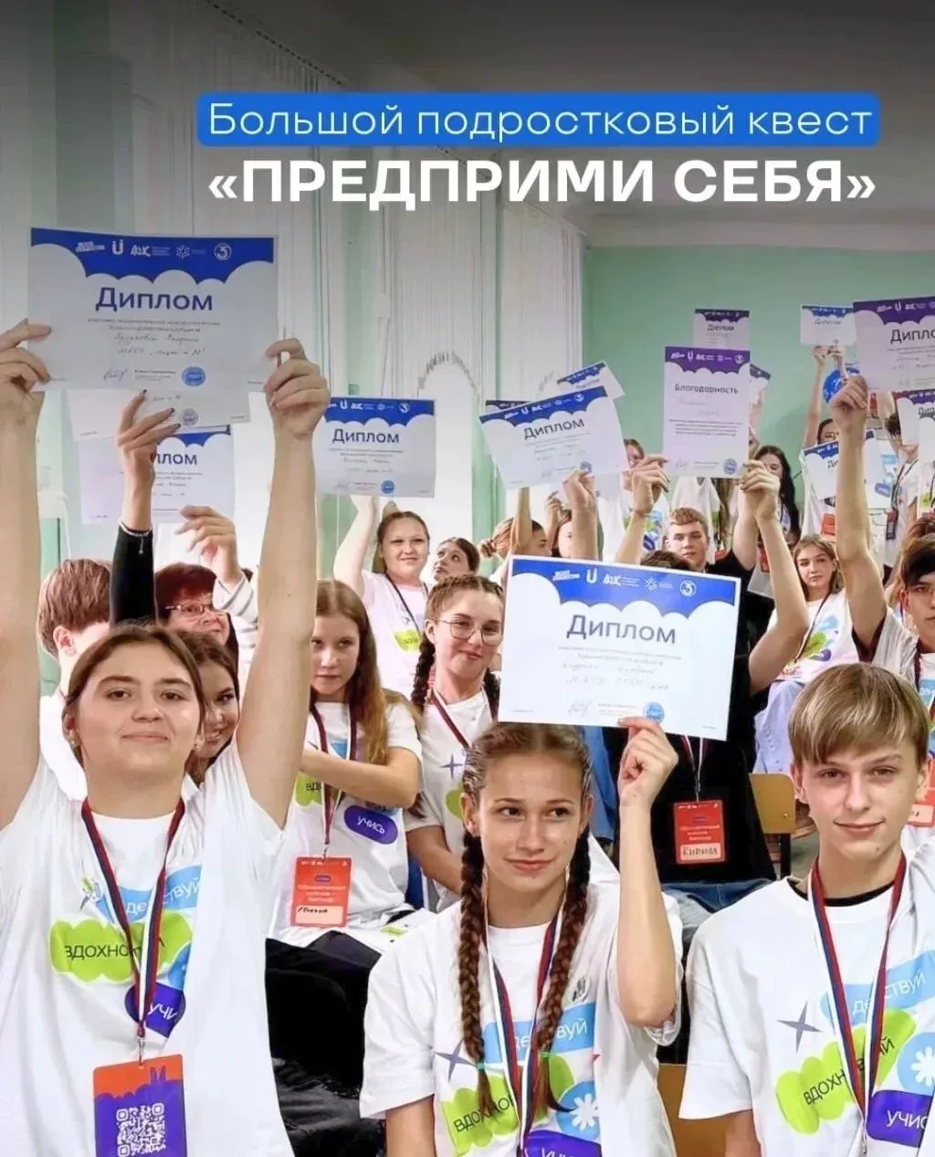 Открыт приём заявок на всероссийский квест для подростков «Предприми себя»!   Семиклассники из всех 