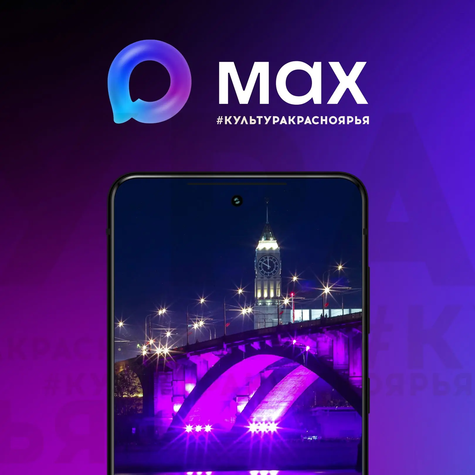 #КрайВысокойКультуры в MAX