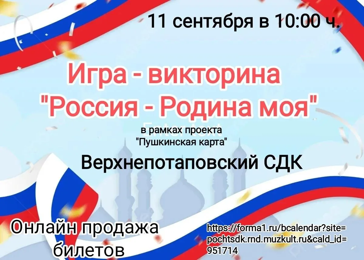 Приобрести билеты можно по ссылке https://forma1.ru/bcalendar?site=pochtsdk.rnd.muzkult...