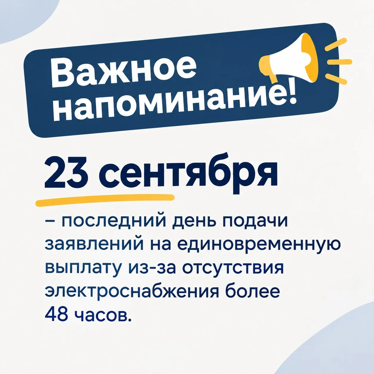 ❗️ Важное напоминание ❗️