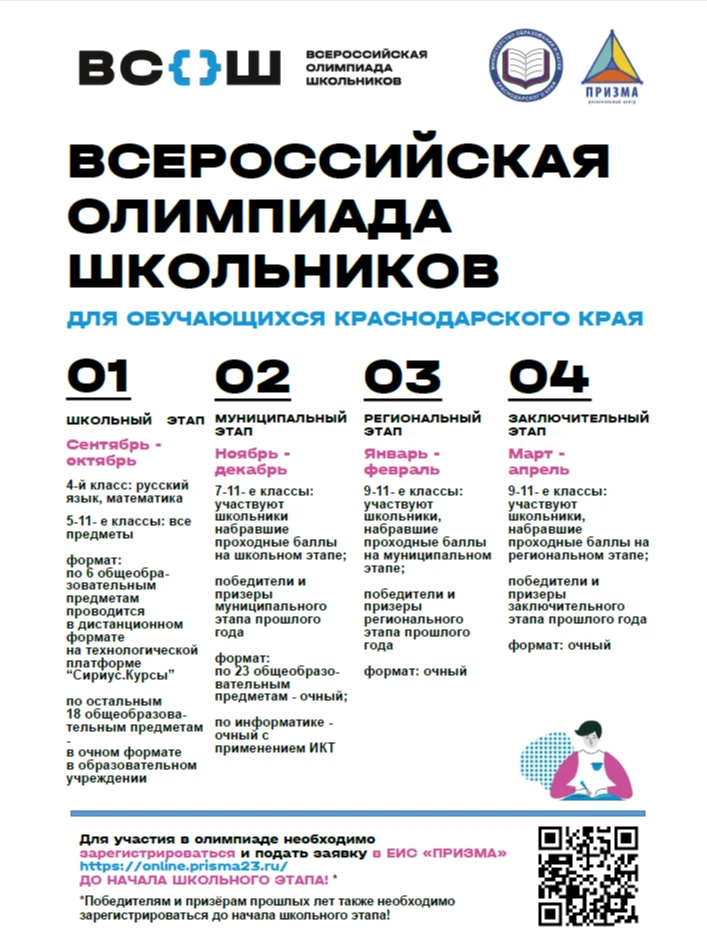 🔥Внимание! С 10 сентября стартует Всероссийская олимпиада школьников. Это главное инте...