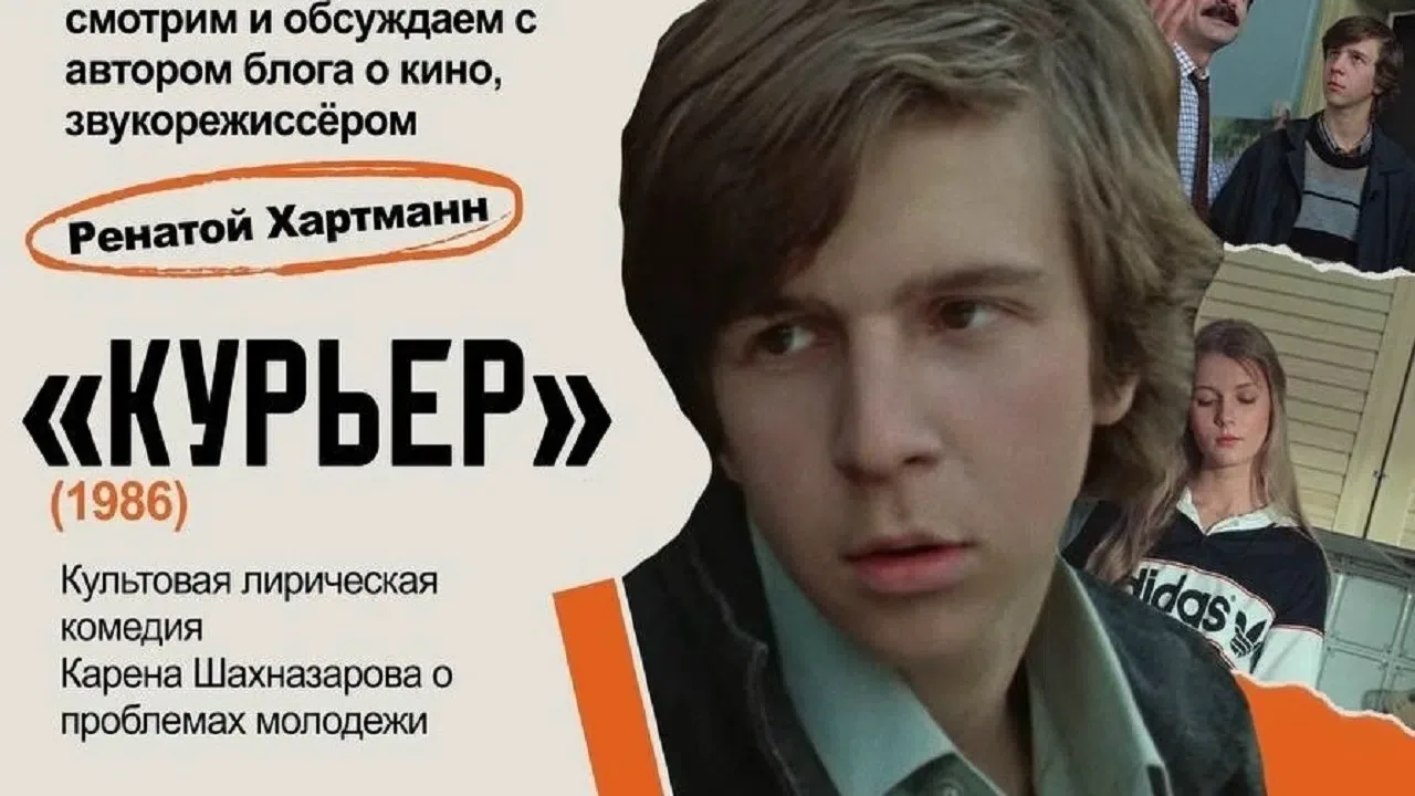 🎬 29 сентября в 18:30 в нашем Кинотеатре просмотр фильма «Курьер» с участием Ренаты Ха...