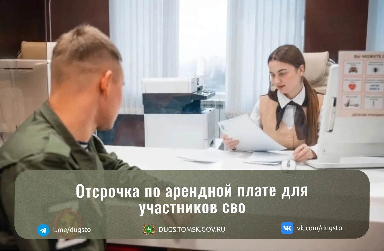 На территории Томской области с марта 2023 года участники СВО, являющиеся арендаторами ...