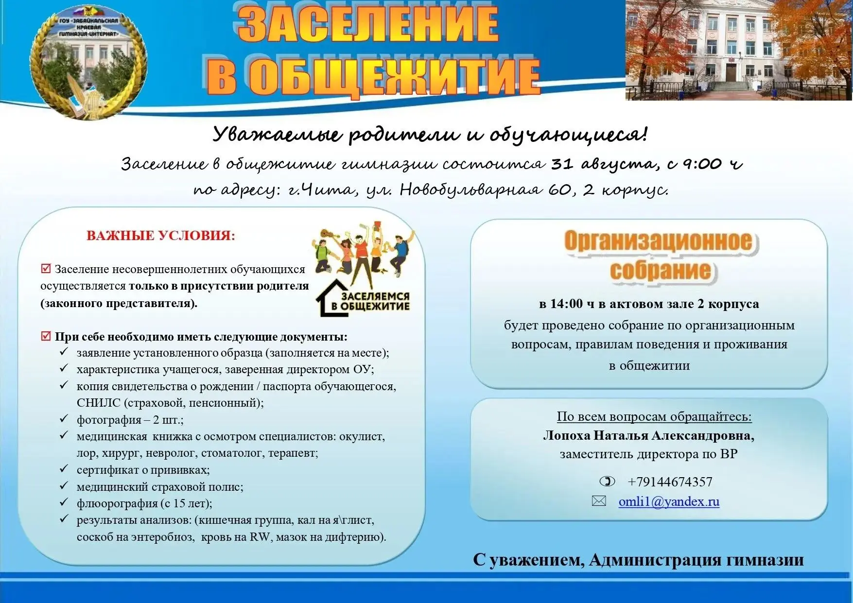 💥 Уважаемые родители и учащиеся!