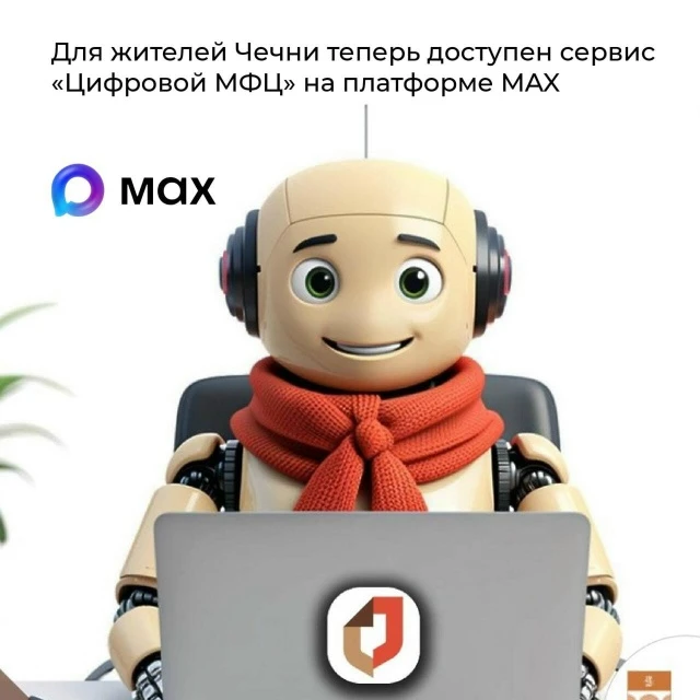 📱 Жители Чеченской Республики получили доступ к сервису «Цифровой МФЦ».