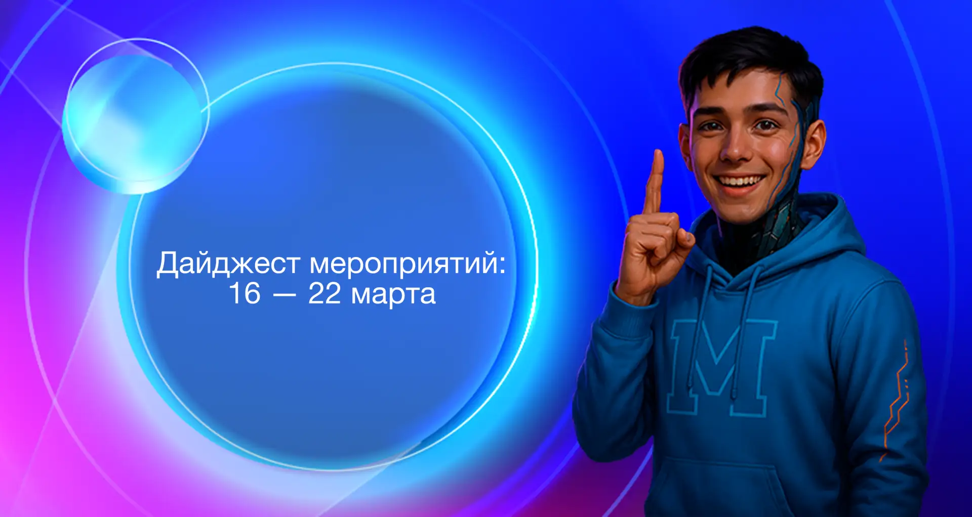 Мирон маякует: вот она, подборка мероприятий на следующую неделю! 👉 С 16 по 22 марта идут самые разн