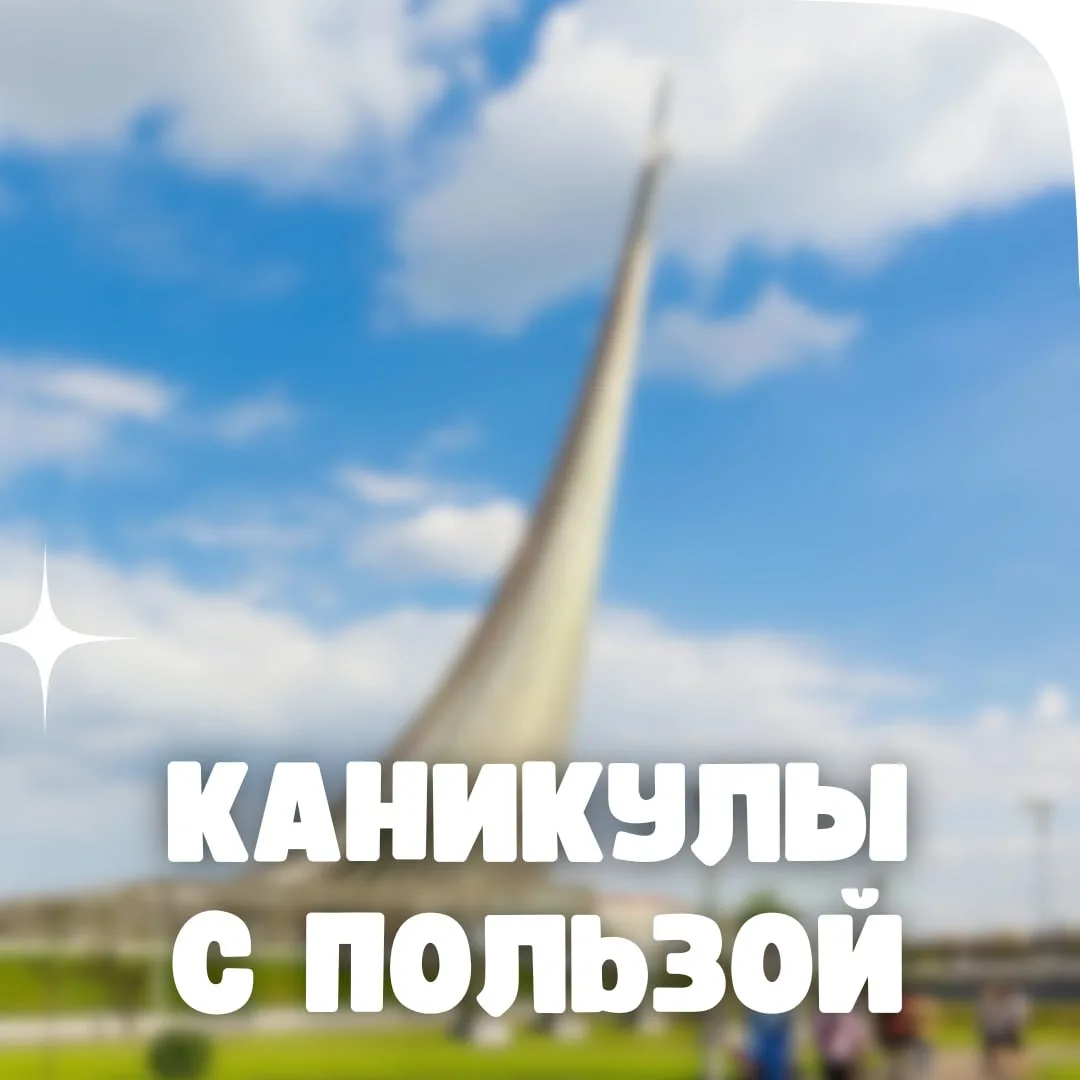 Середина лета. Вы в столице. И не знаете, чем заняться? 🤔

🏛 Рекомендуем сходить в музей! Город пр