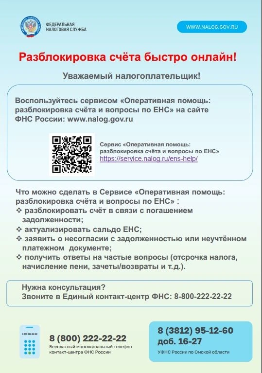 Федеральная налоговая служба России по Омской области информирует👆
