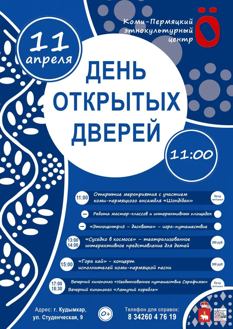 Мы встречаем своё 16-летие — Днём открытых дверей!