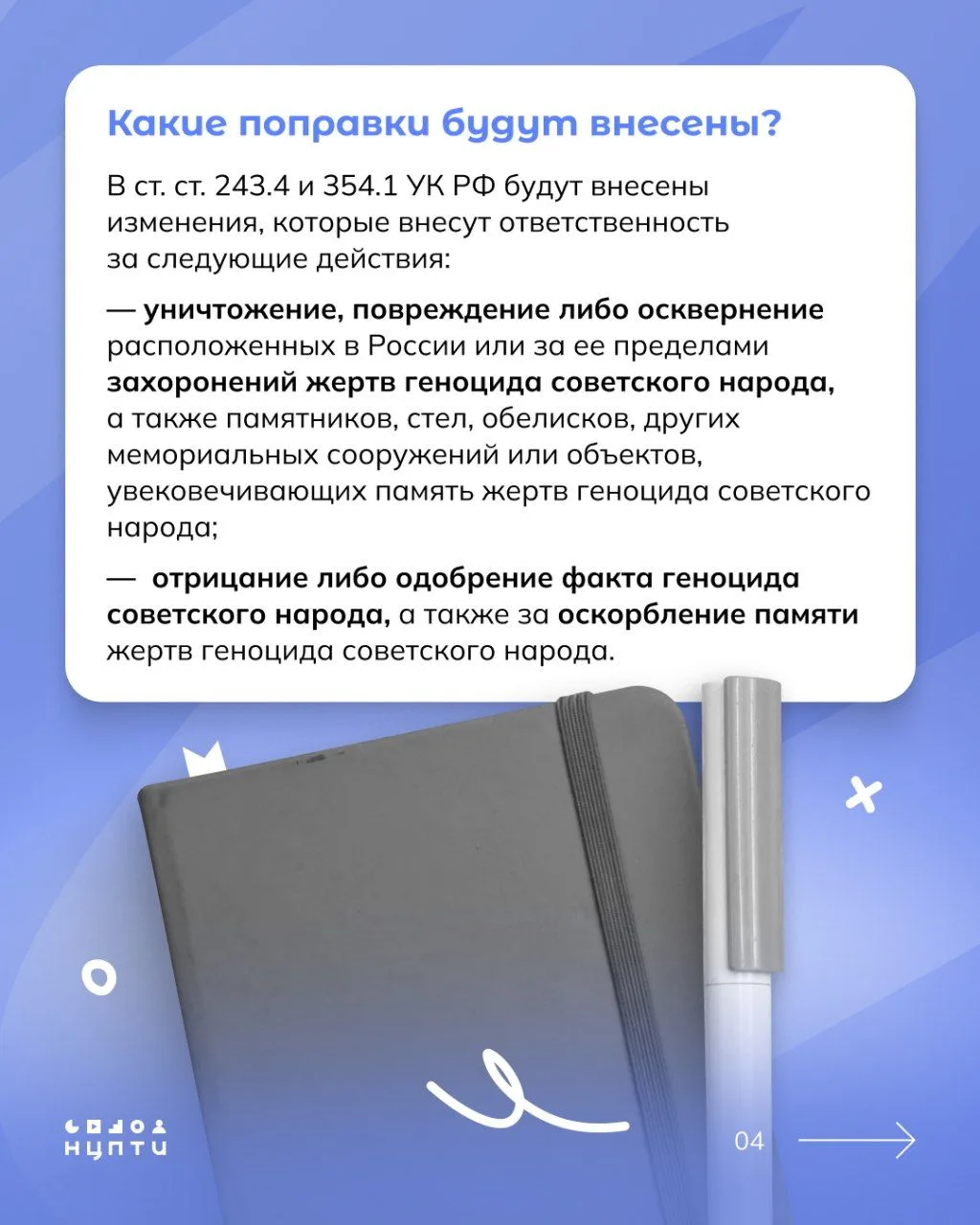 24 марта 2026 года Государственная дума России приняла законопроект с поправками, предполагающими уг