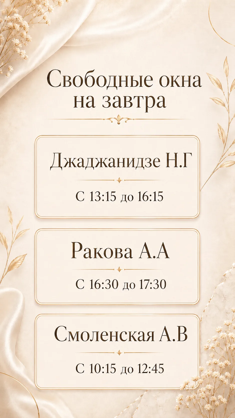 Свободные окна в июне⏰