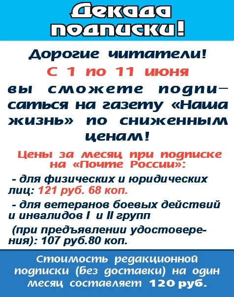 ⚡С 1 по 11 июня во всех отделениях «Почты России» проходит Декада льготной подписки. Эт...