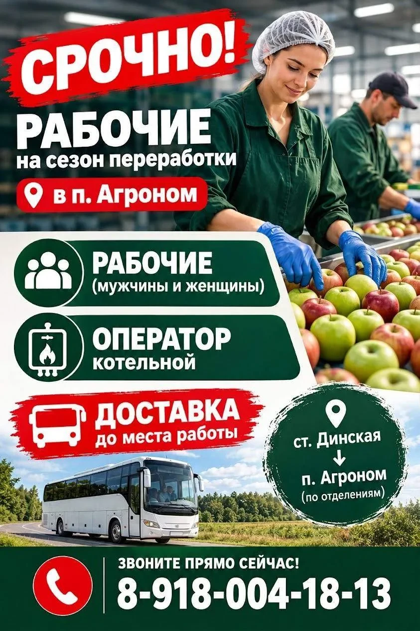 🔊 РАБОЧИЕ НА СЕЗОН ПЕРЕРАБОТКИ И ОПЕРАТОР КОТЕЛЬНОЙ