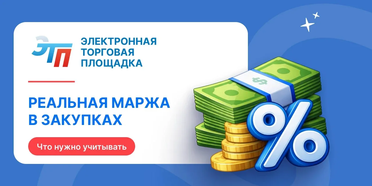 💵 Как рассчитать реальную маржу (прибыль) в закупке