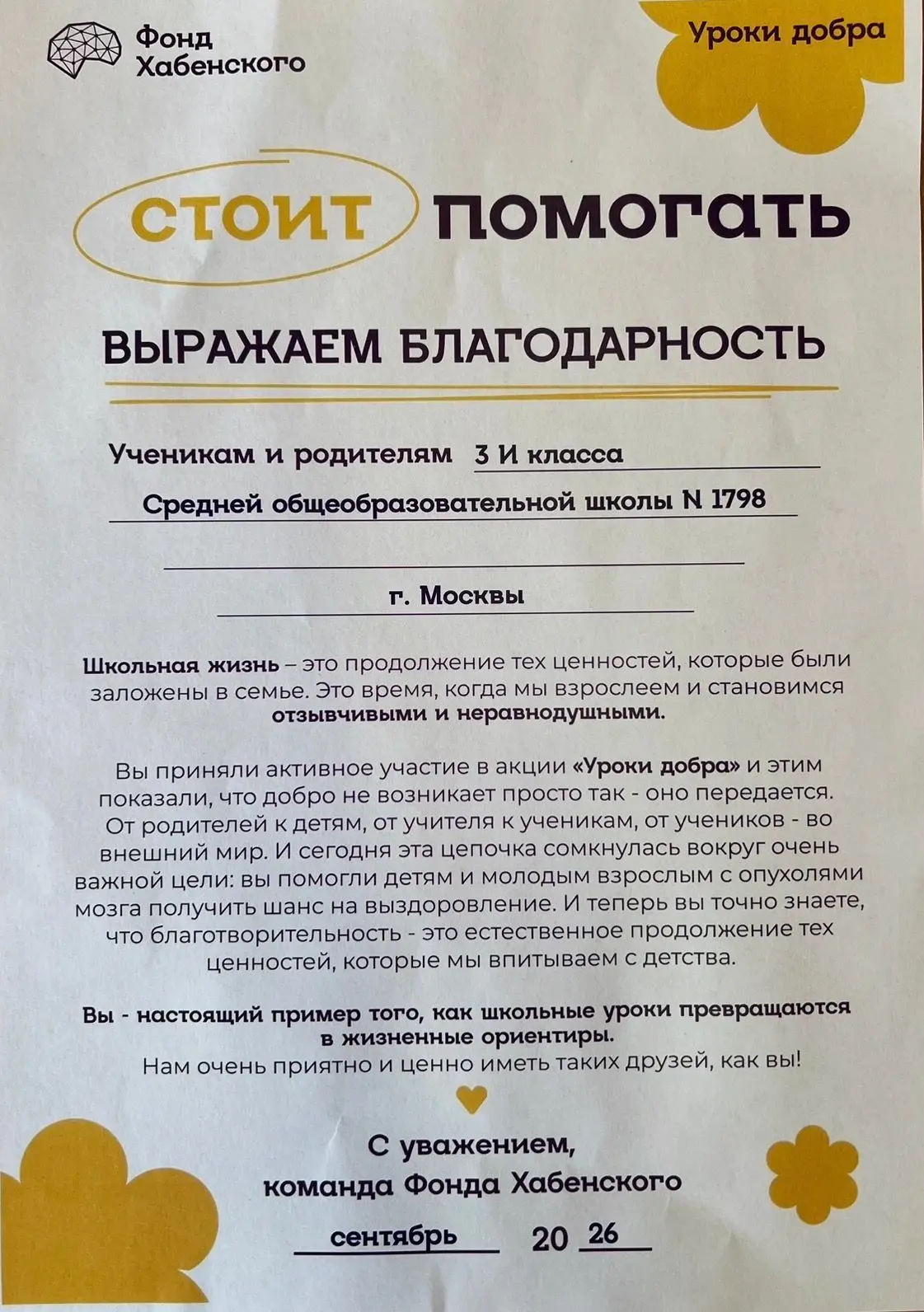 ✨ 3 "И" класс за две короткие недели успели сделать много полезного и важного: