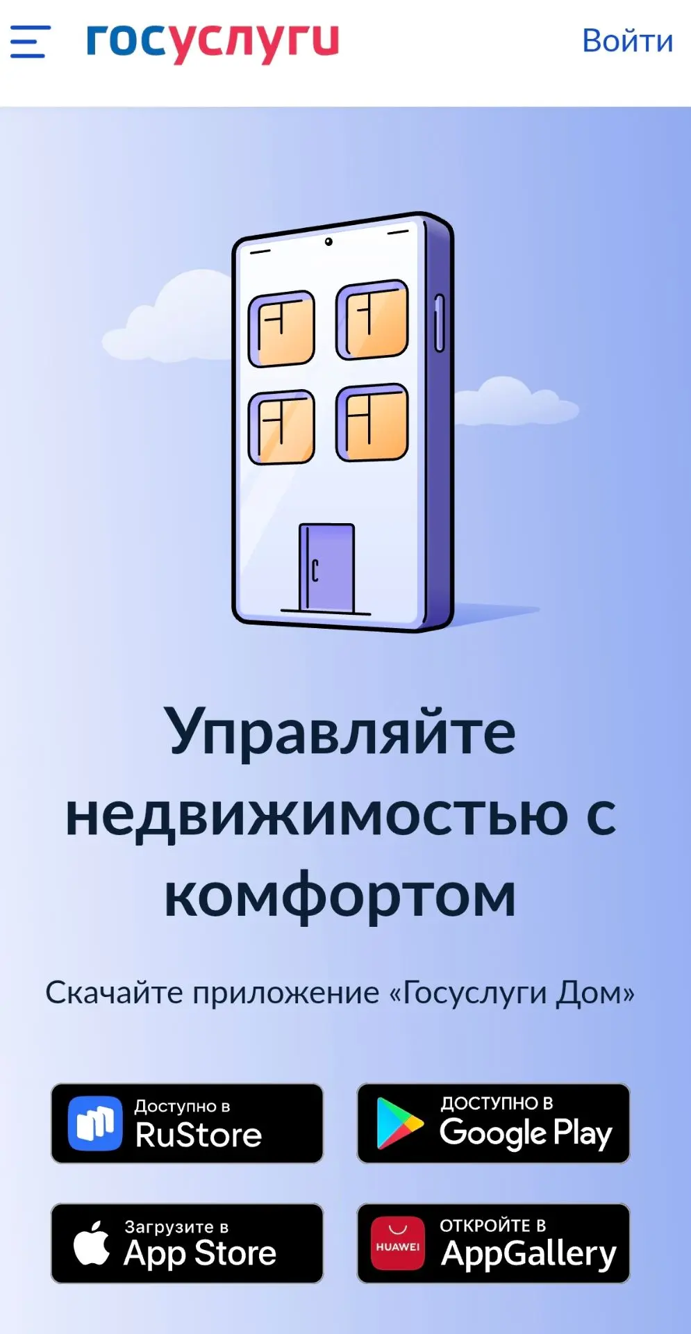 Что такое «Госуслуги Дом»?