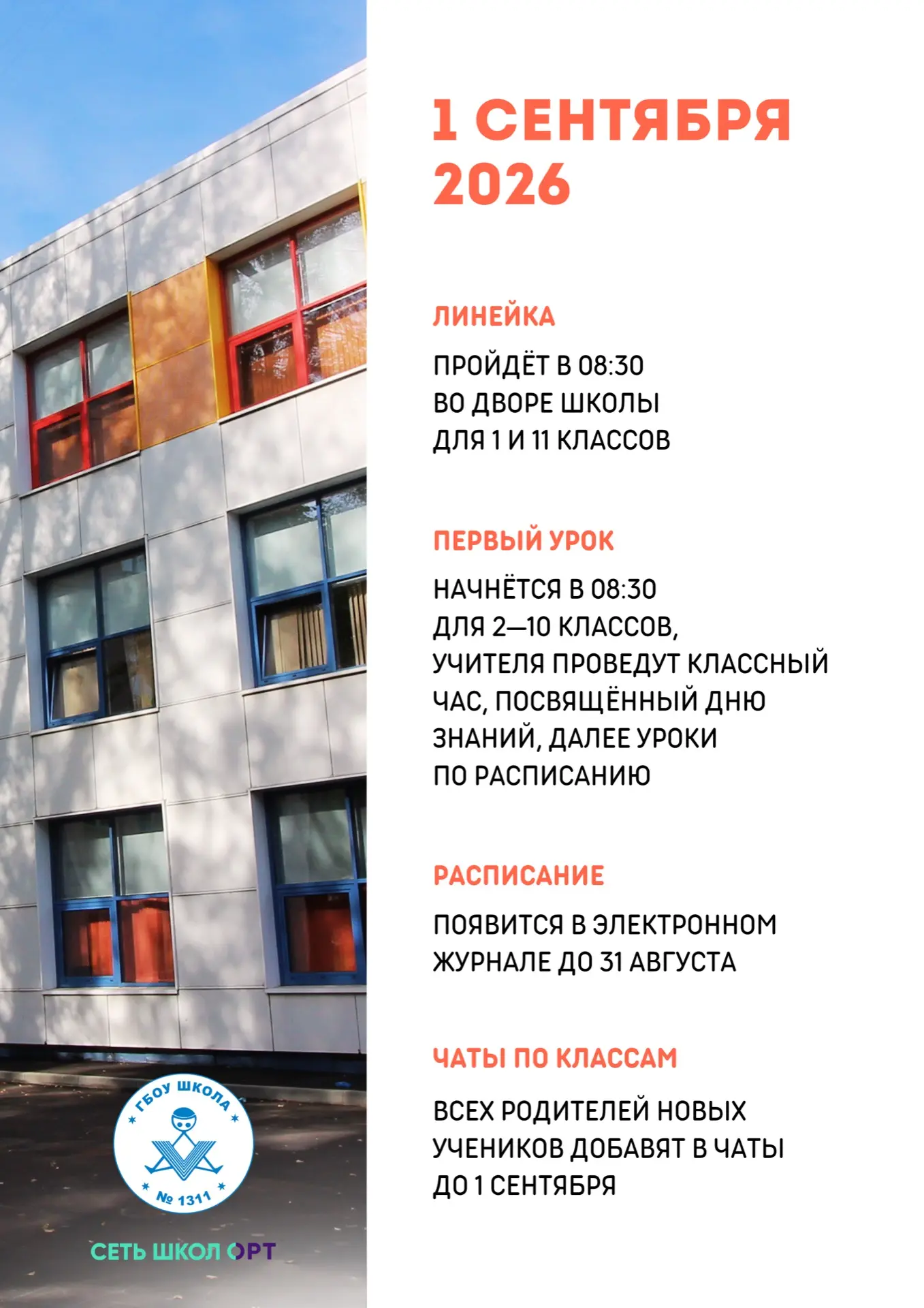 1 сентября—2026📎