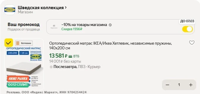 Ортопедический матрас IKEA/Икеа Хетлевик, независимые пружины, 140х200 см  https://mark...