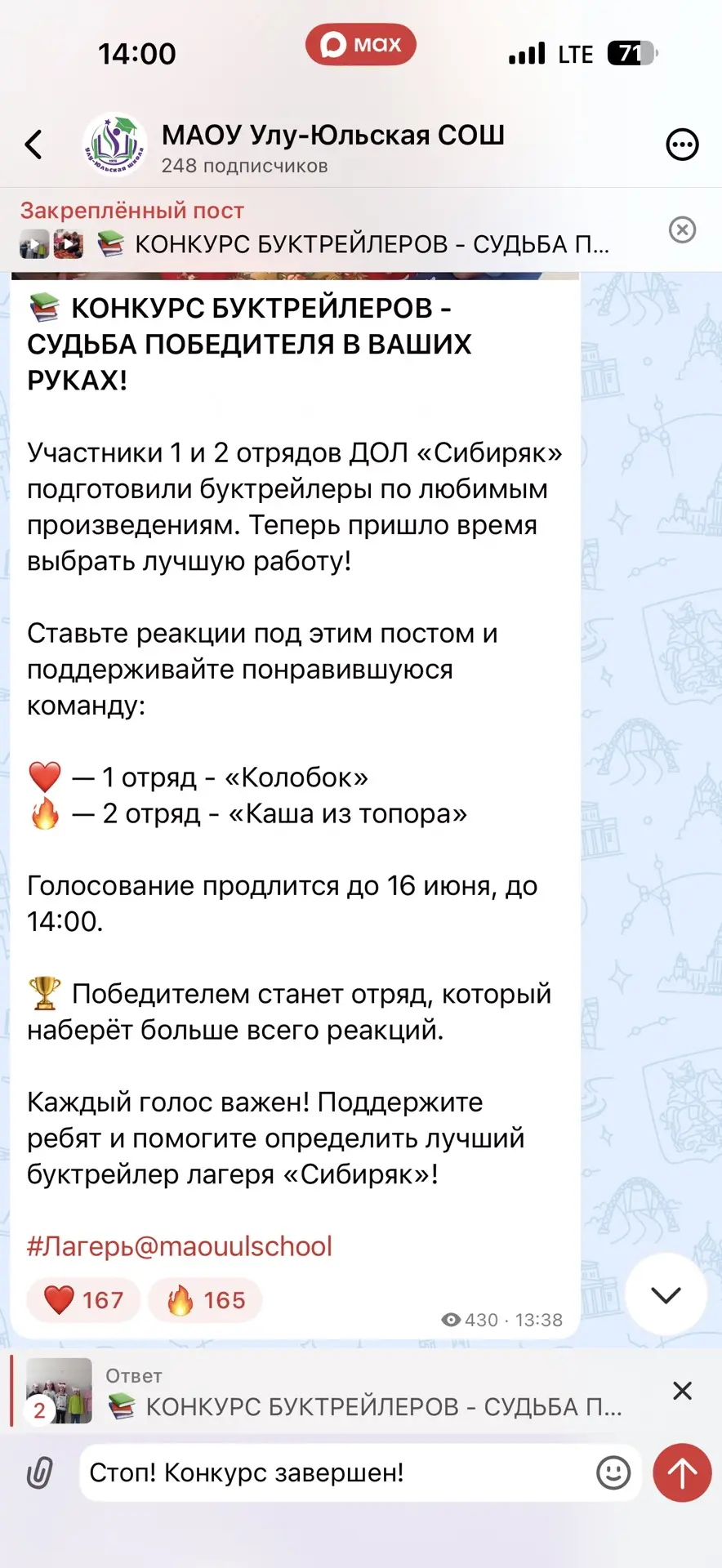Стоп! Конкурс завершен!