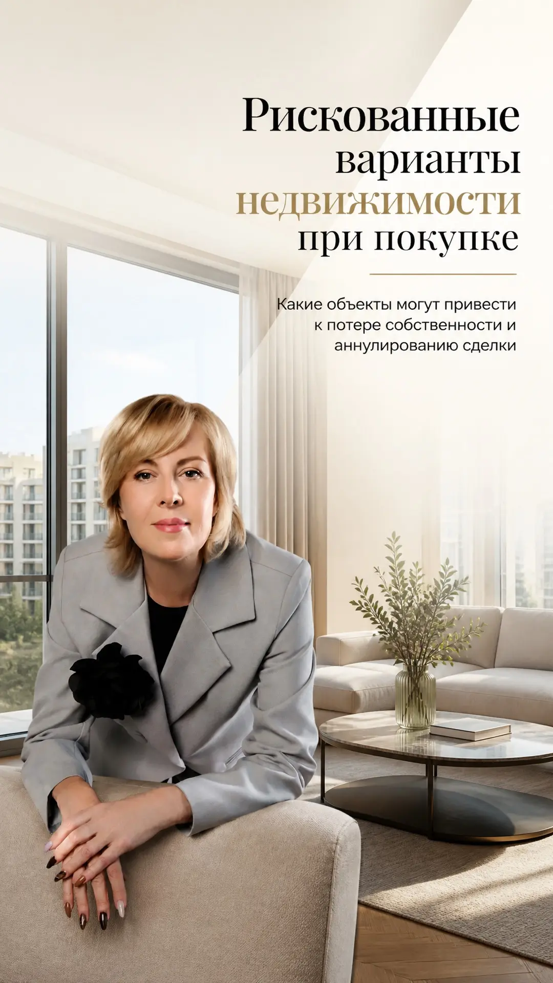 Недвижимость, которую я не рекомендую покупать