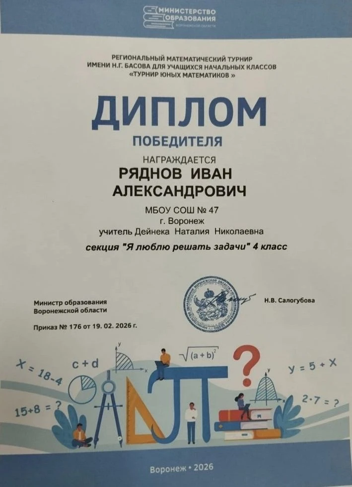 Поздравляем нашего талантливого ученика Ивана Ряднова с блестящим результатом на регион...