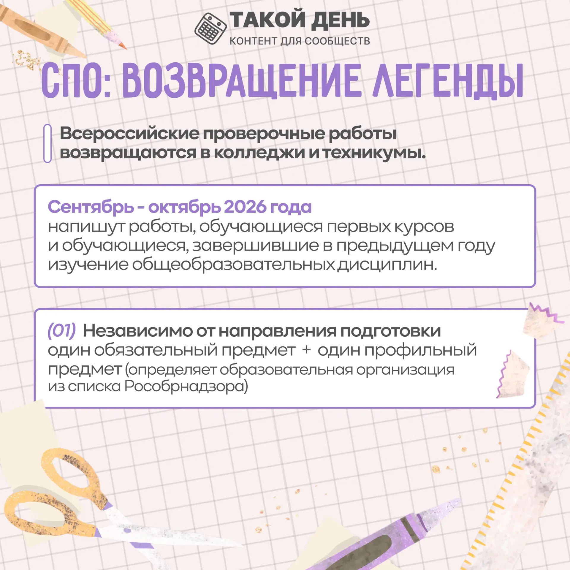 📋По просьбам подписчиков подготовили «Информационные карточки о ВПР-2026»    ❗Картинки без водяных з