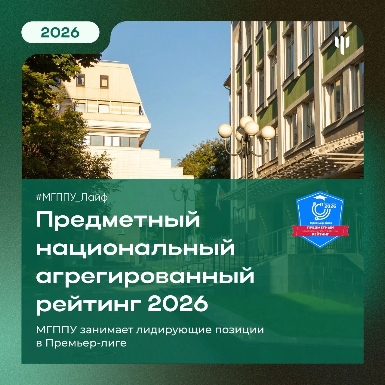 #МГППУ_Лайф | МГППУ в рейтингах