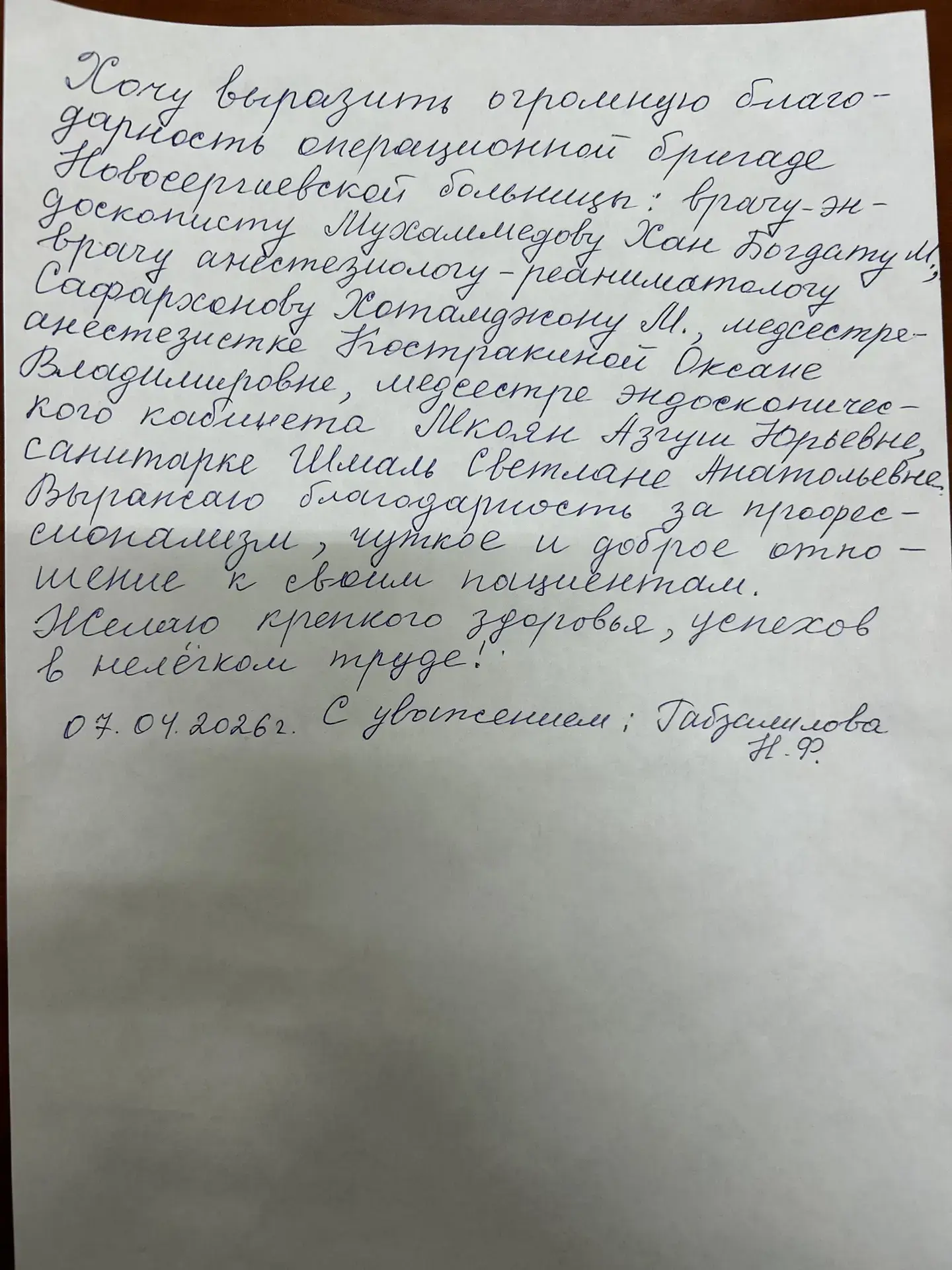 Благодарим за добрые слова в адрес коллектива Новосергиевской районной больницы🥰. Ваши...