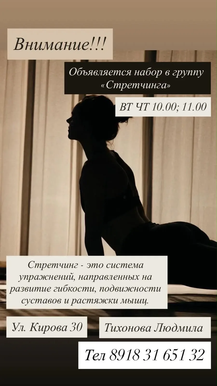 Объявляется набор в группу «Стретчинга»