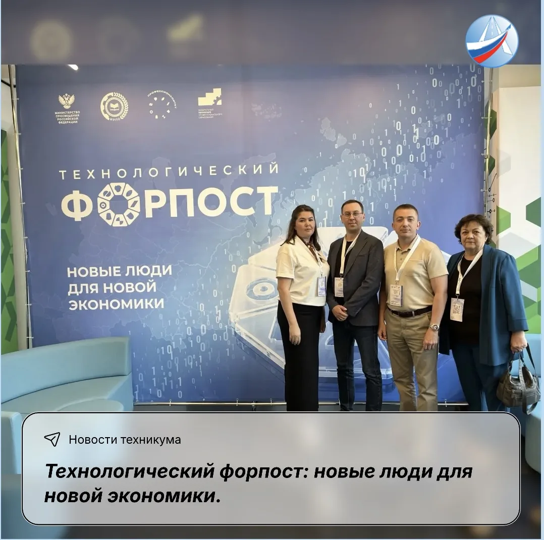 ✈️ ТЕХНОЛОГИЧЕСКИЙ ФОРПОСТ | новые люди для новой экономики.