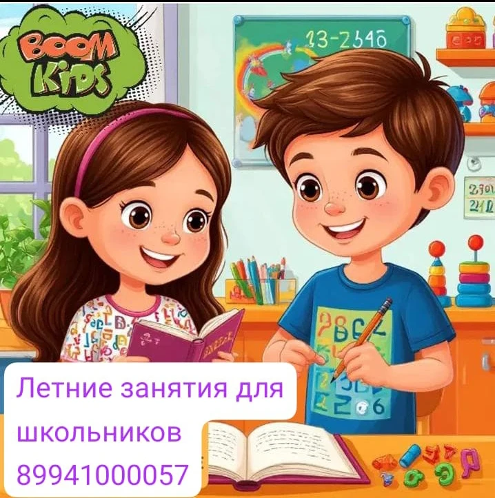 ☀Летнее расписание в "Boom kids"☀