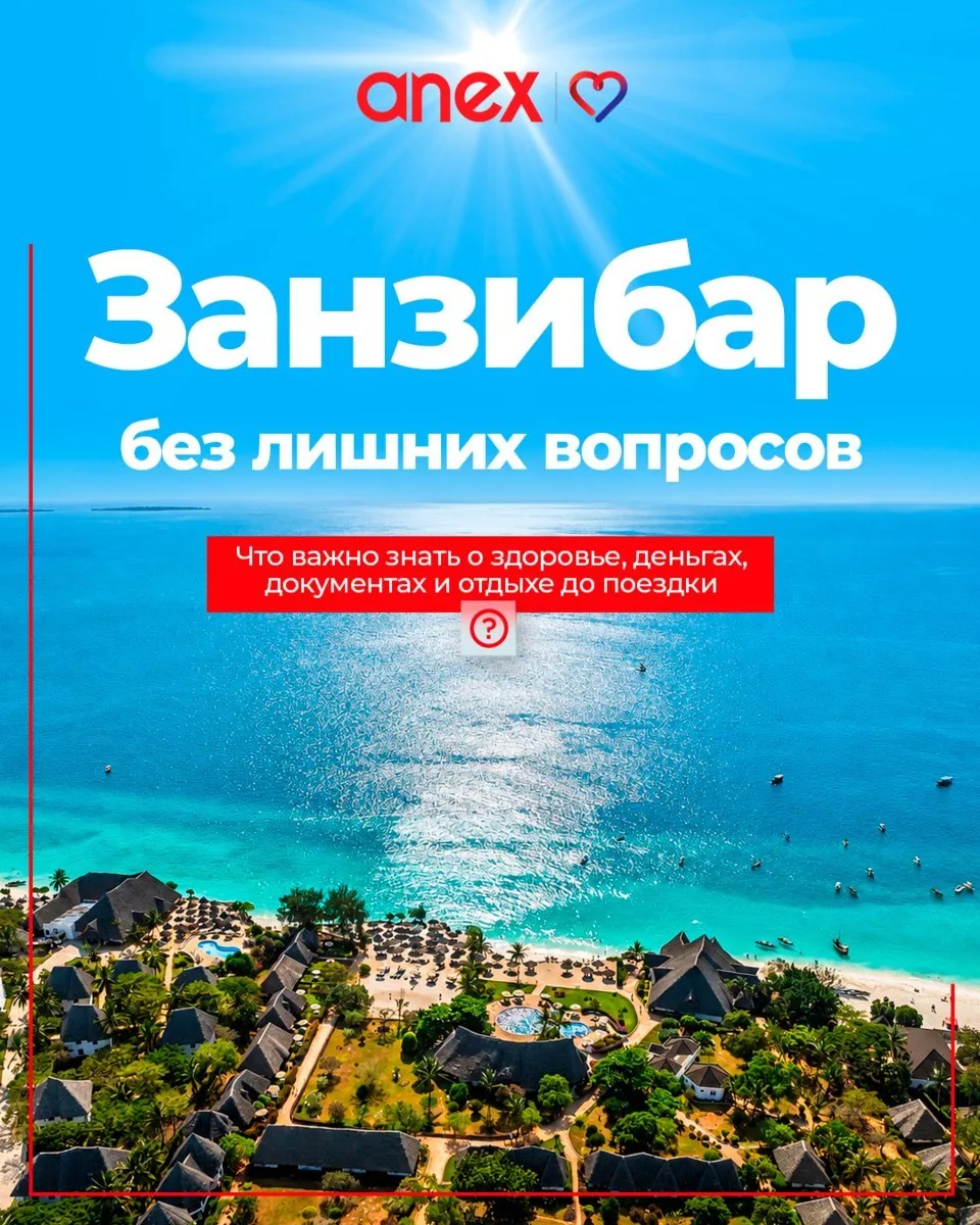 🌎АКТУАЛЬНЫЕ ВОПРОСЫ ОТ ТУРИСТОВ ПРО ЗАНЗИБАР:
