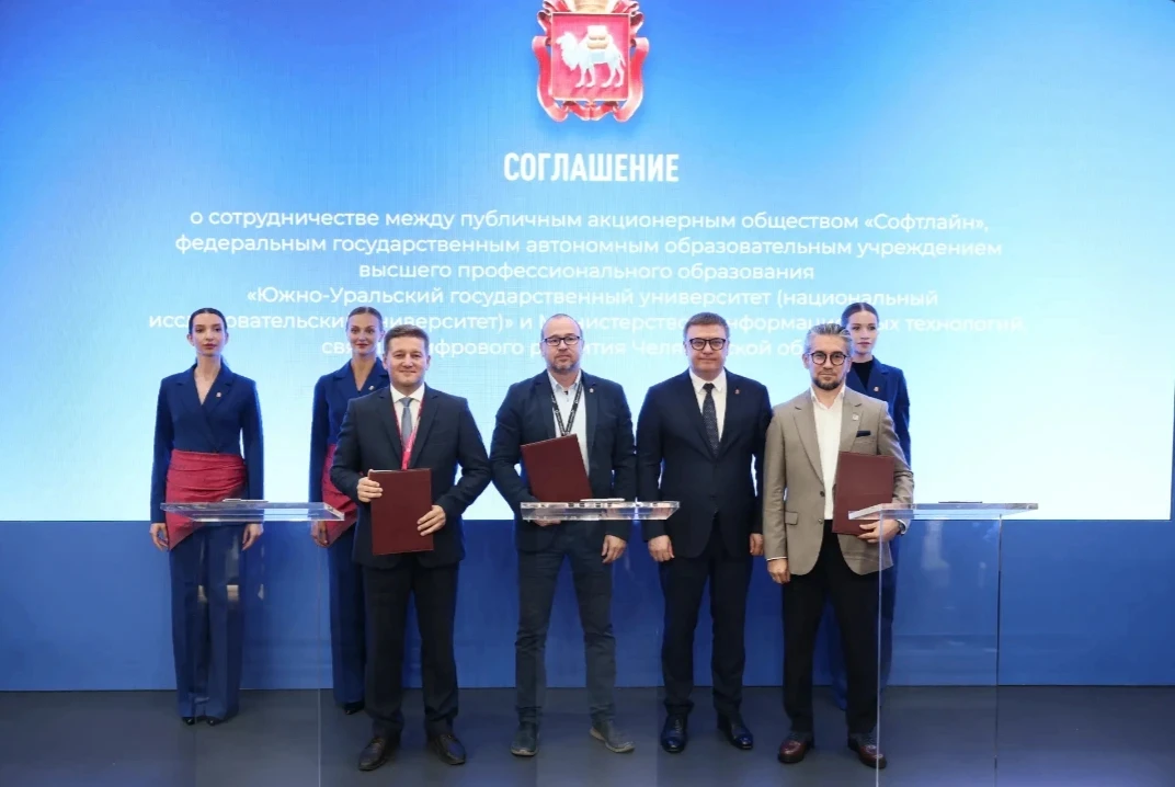 Минцифры Челябинской области, ГК Softline и ЮУрГУ будут сотрудничать в сфере цифровой т...