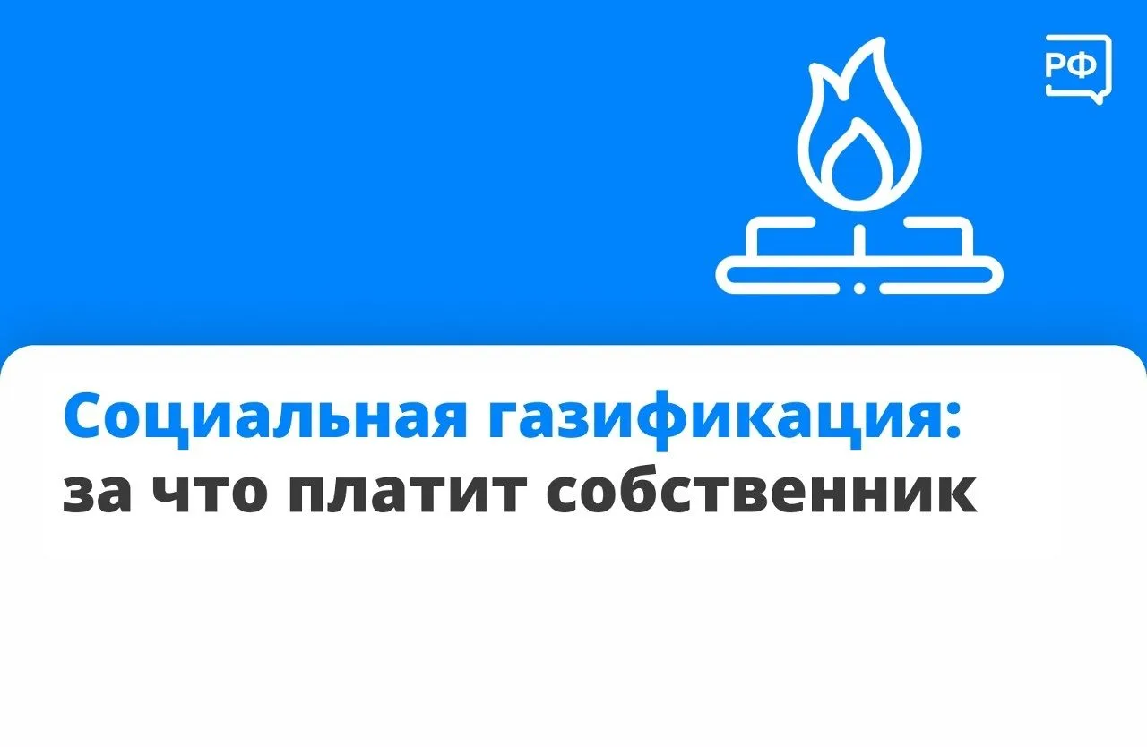 Подвести газ к участку можно бесплатно по программе социальной газификации. Она действует в 73 регио