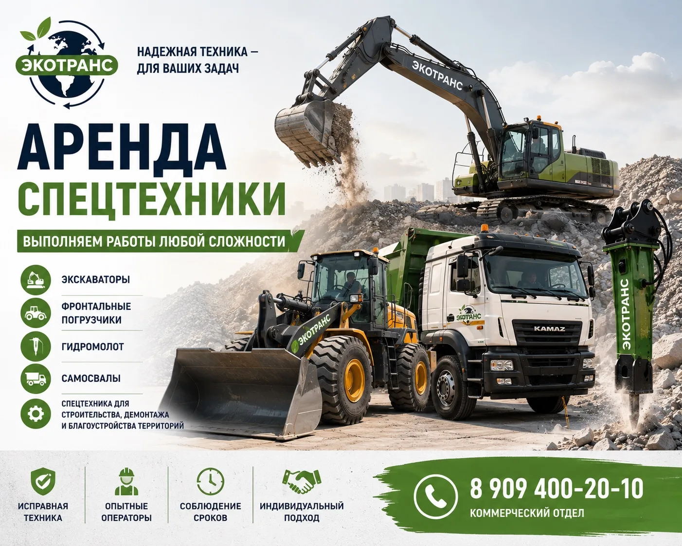 🚜 Аренда спецтехники для любых задач