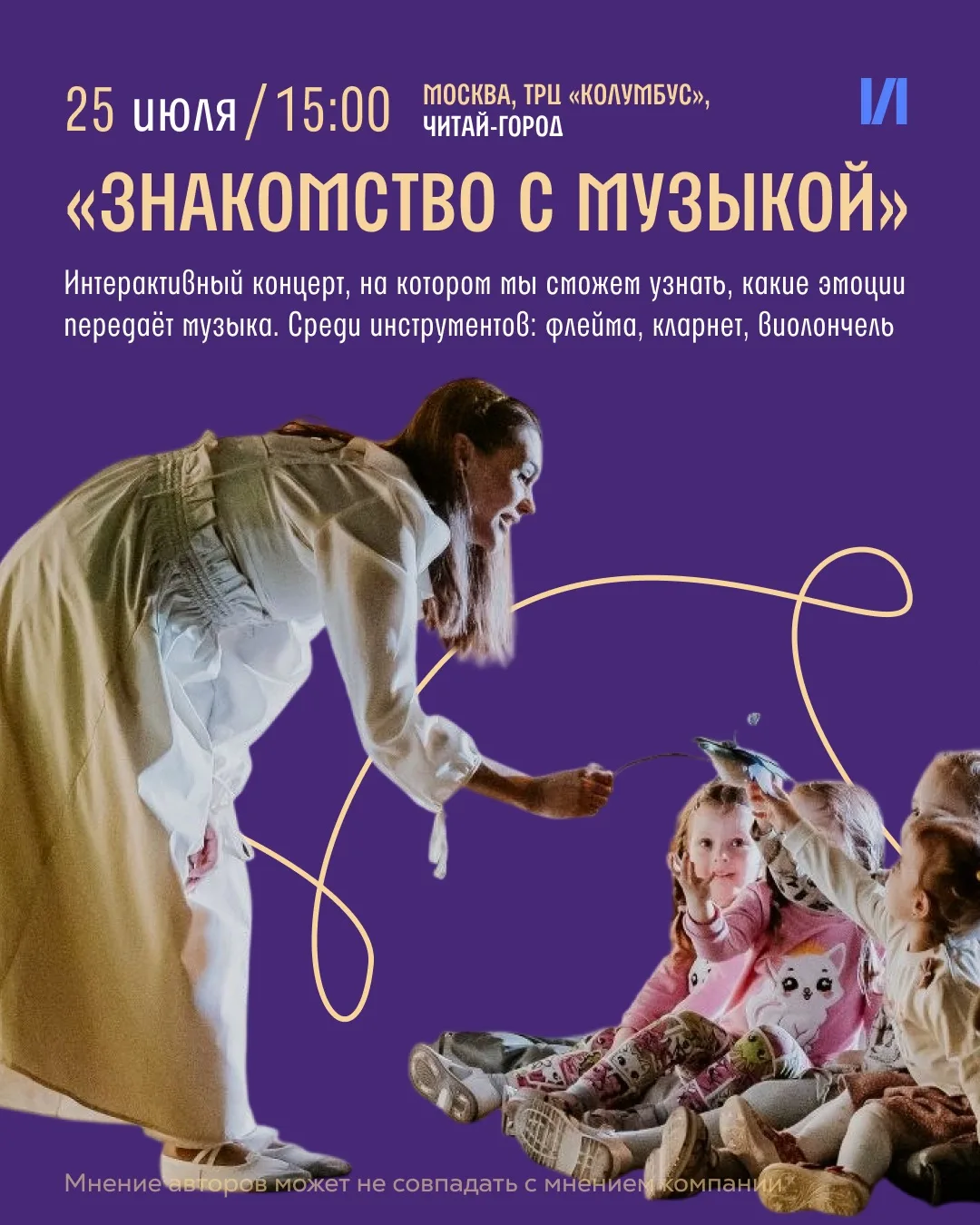 ✨ Готовы ли вы услышать музыку?

Флейта, кларнет, виолончель — как рассказать ребёнку музыку через о