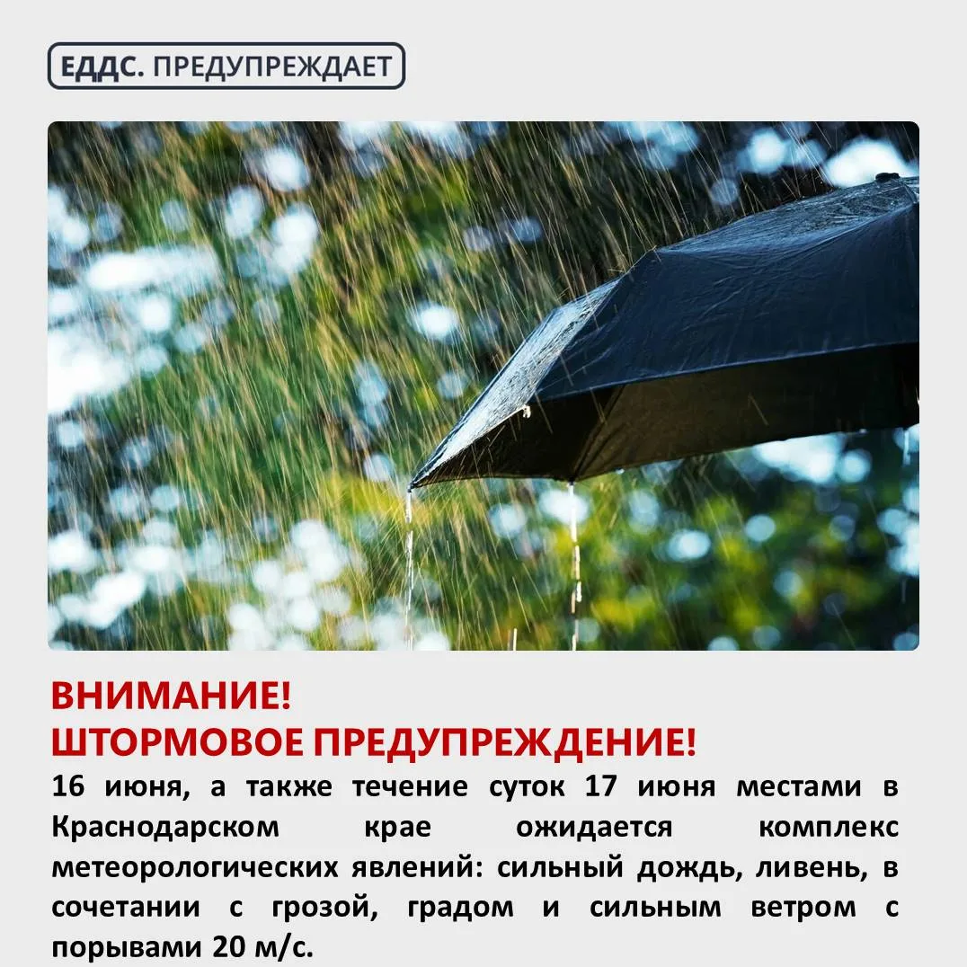 💦Внимание! Штормовое предупреждение!