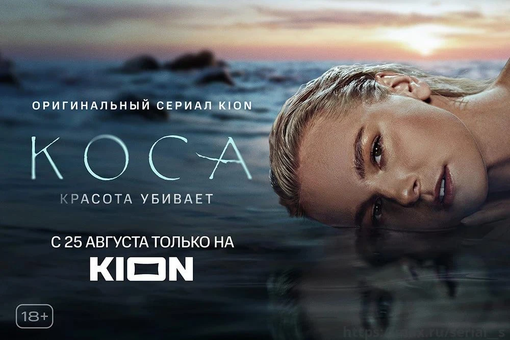 Коса 2021
Жанр:детектив, триллер

Действие разворачивается на живописной, но гнетущей Куршской косе 