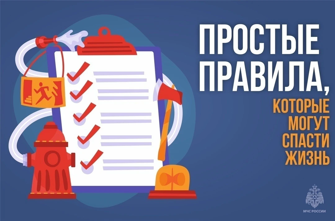 Главные правила безопасности на майские праздники